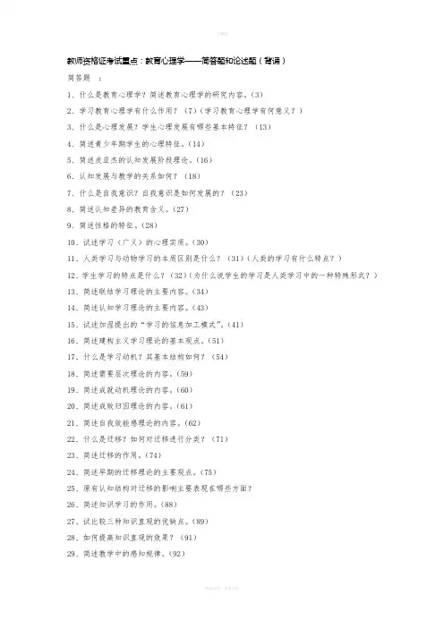 教师资格证考试重点:教育心理学——简答题和论述题(背诵)