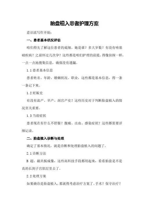 胎盘植入患者护理方案