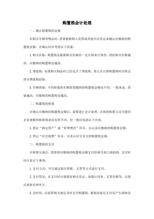 购置税 会计处理