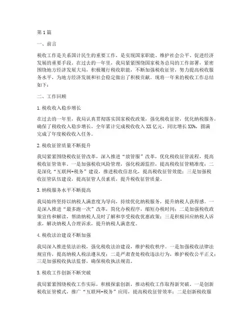 税收工作总结范文(3篇)