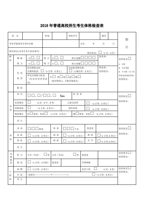 普通高校招生考生体格检查表