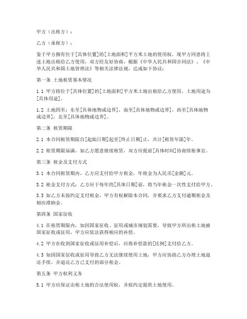 租地合同协议书国家征收