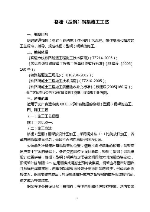 格栅(型钢)钢架施工工艺