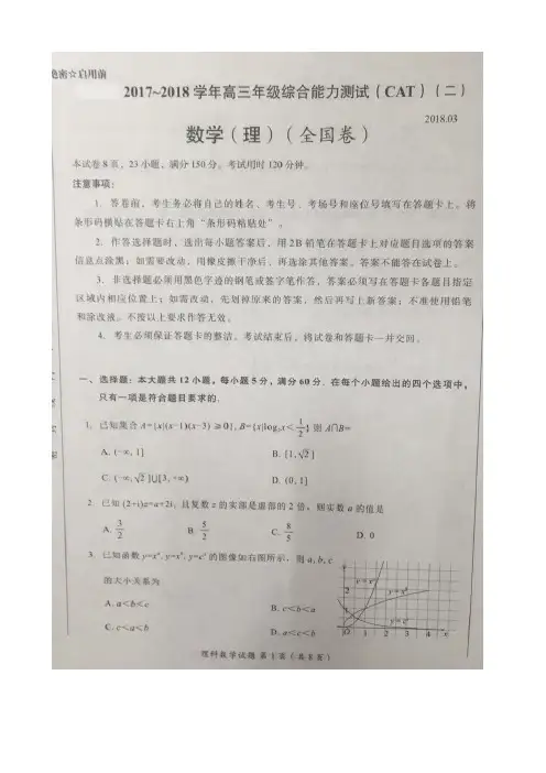 2018届广东省佛山市高三下学期综合能力测试(二)数学(理)试题图片版含答案