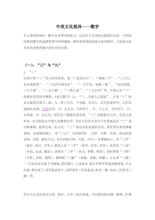 中英文化差异——数字