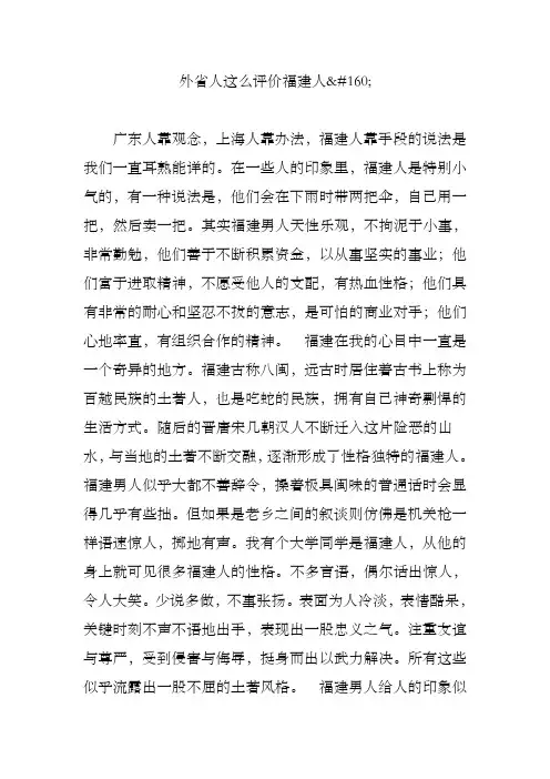 外省人这么评价福建人