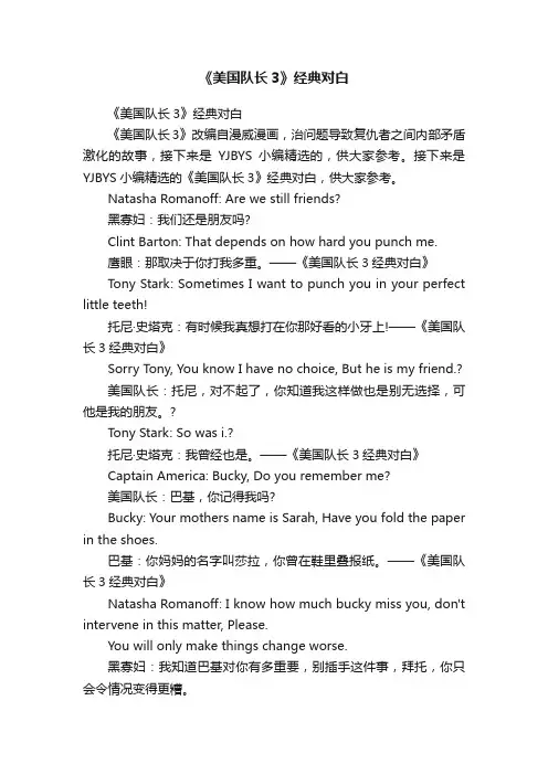 《美国队长3》经典对白