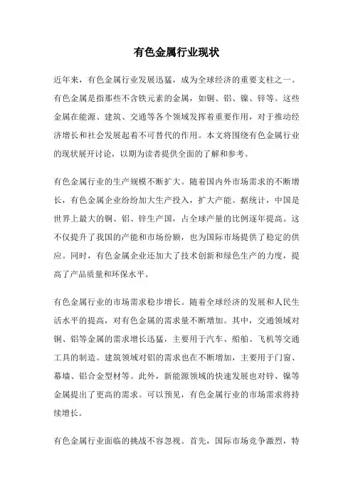 有色金属行业现状