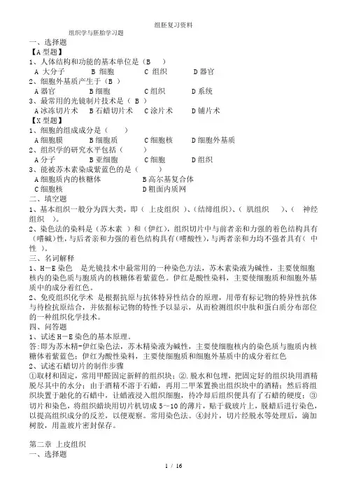 组胚复习资料