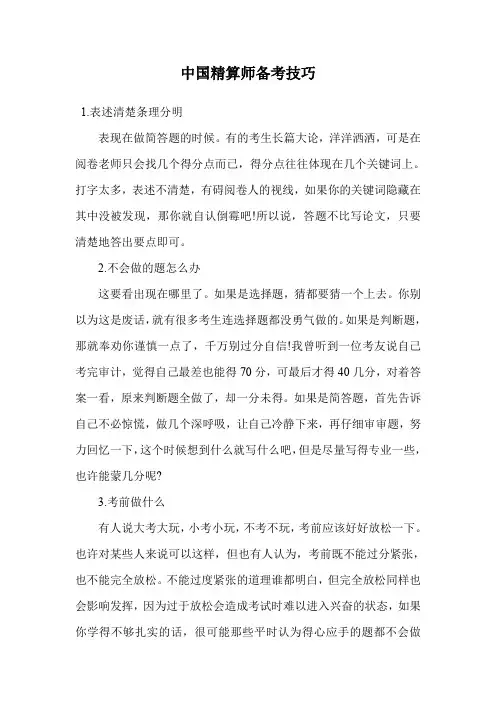 中国精算师备考技巧.doc