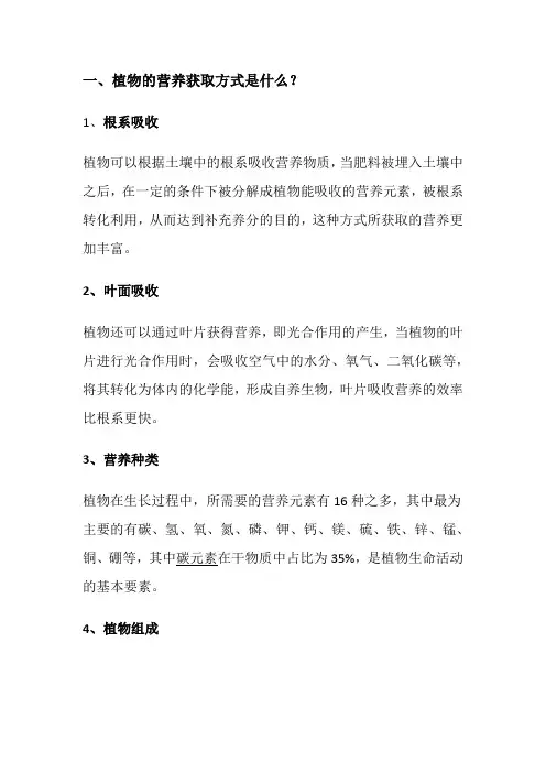 植物的营养方式