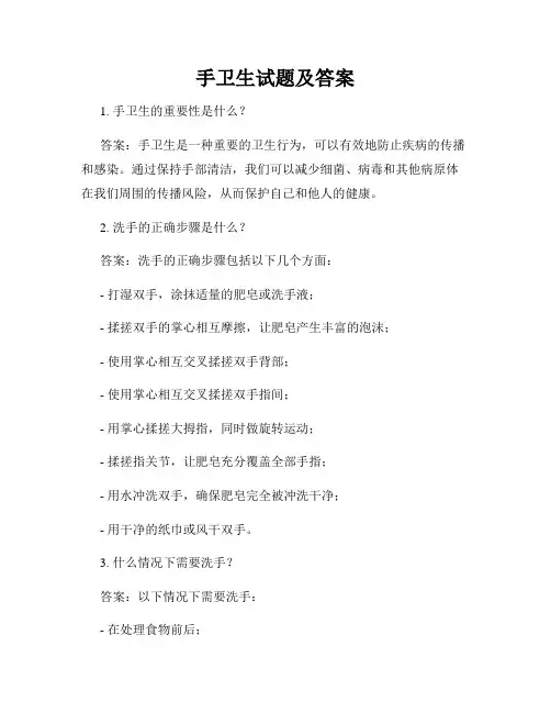手卫生试题及答案