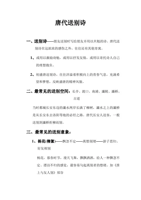 唐代送别诗