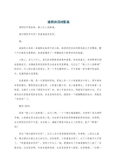 清明诗词诗配画