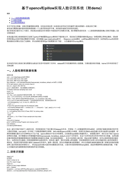 基于opencv和pillow实现人脸识别系统（附demo）