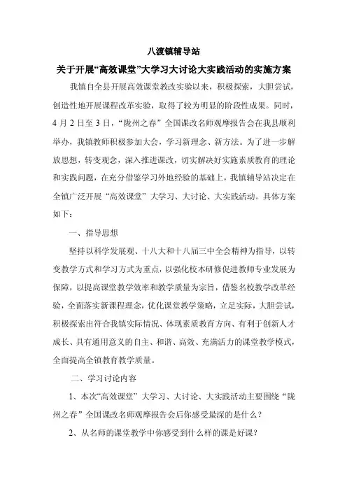 关于开展高课堂大学习、大讨论、大实践活动实施方案