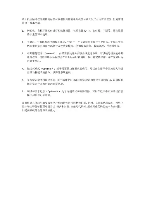 单片机主循环程序架构标准
