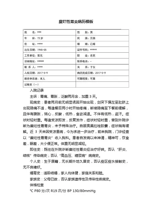 糜烂性胃炎病历模板