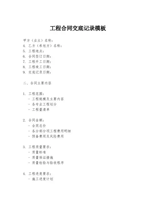 工程合同交底记录模板
