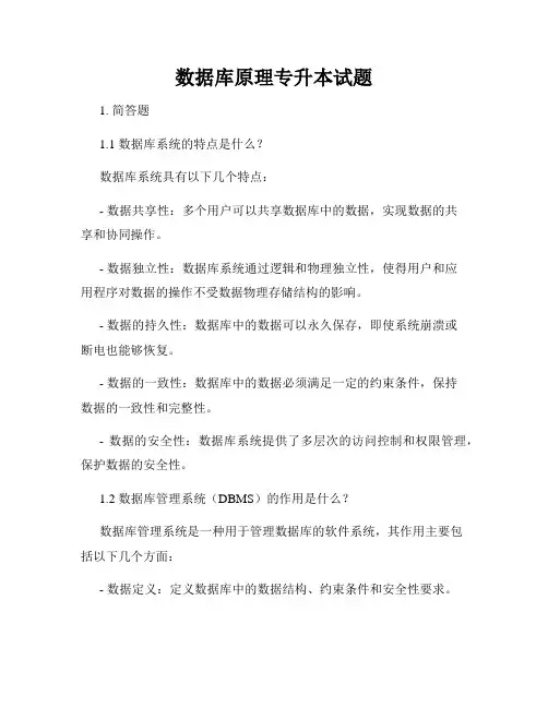 数据库原理专升本试题