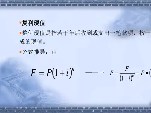 资产评估之收益法培训课件PPT(共 44张)