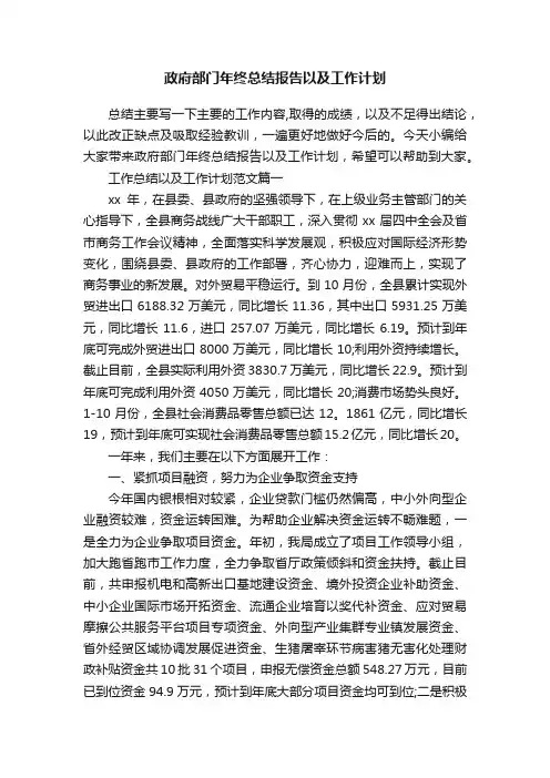 政府部门年终总结报告以及工作计划
