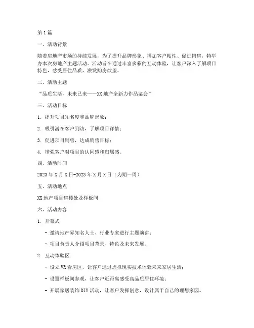 房地产主题活动策划方案(3篇)