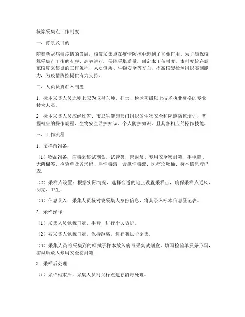 核算采集点工作制度