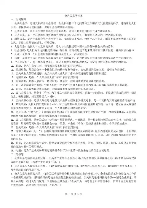 公共关系学答案