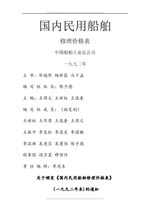 船舶修理92黄本