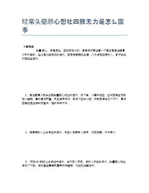 经常头晕恶心想吐四肢无力是怎么回事【健康小知识】