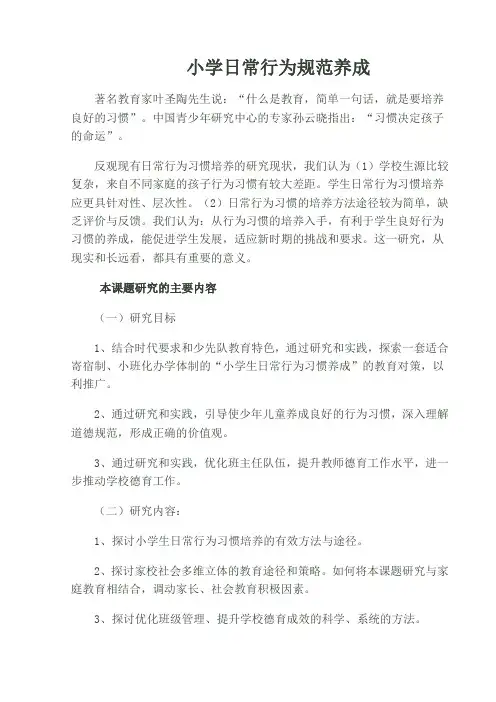 德育课题研究成果