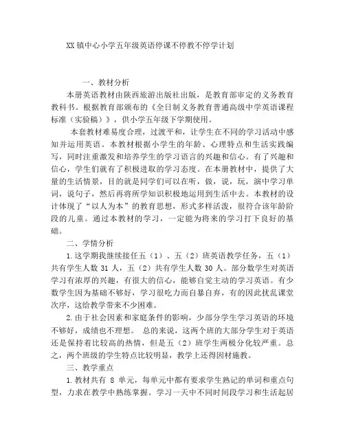 五年级英语停课不停学工作计划线上教学计划网课计划五年级英语停课不停教不停学计划