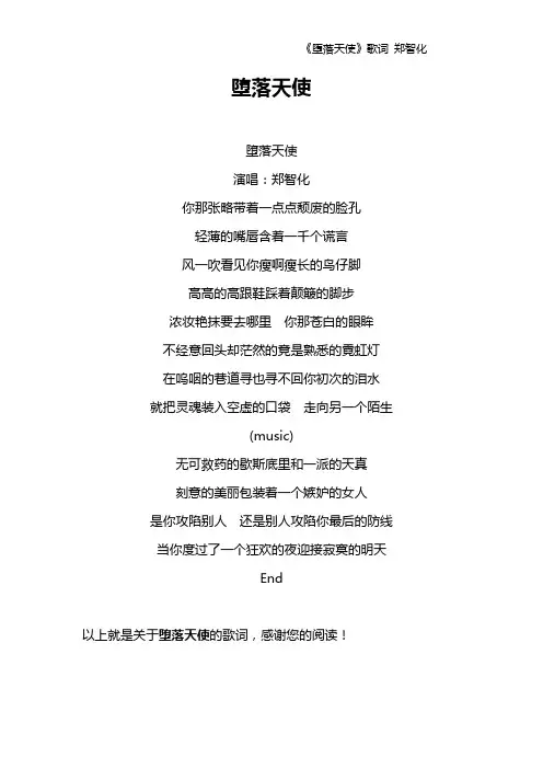 《堕落天使》歌词 郑智化