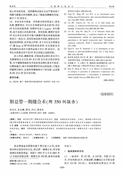 胆总管一期缝合术(附350例报告)