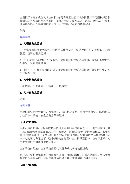 注塑机分类