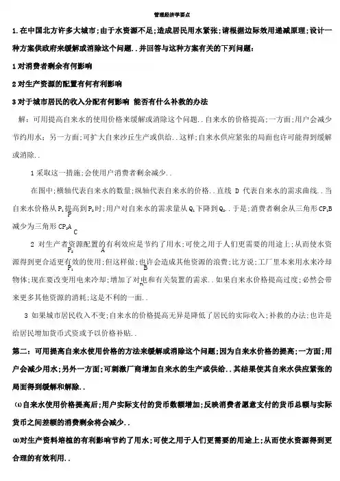 管理经济学课后题