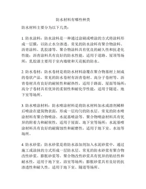 防水材料有哪些种类