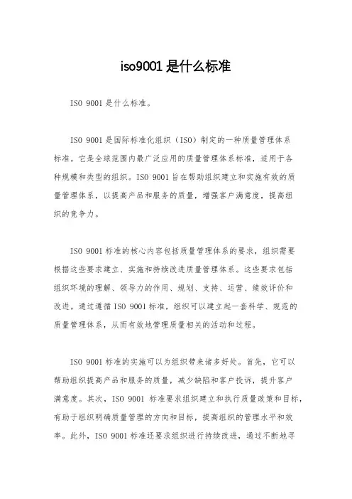 iso9001是什么标准