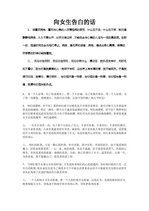 向女生告白的话