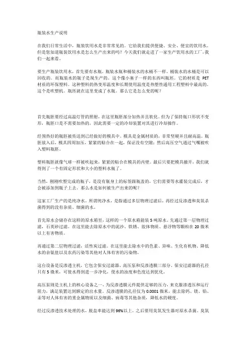 瓶装水生产说明