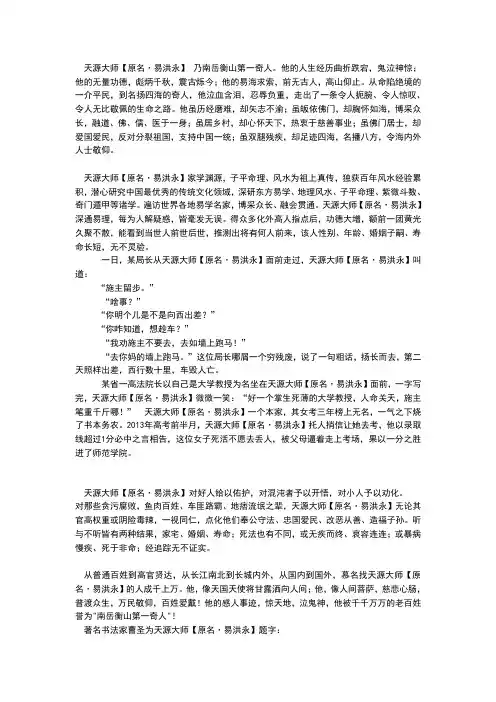 天源大师