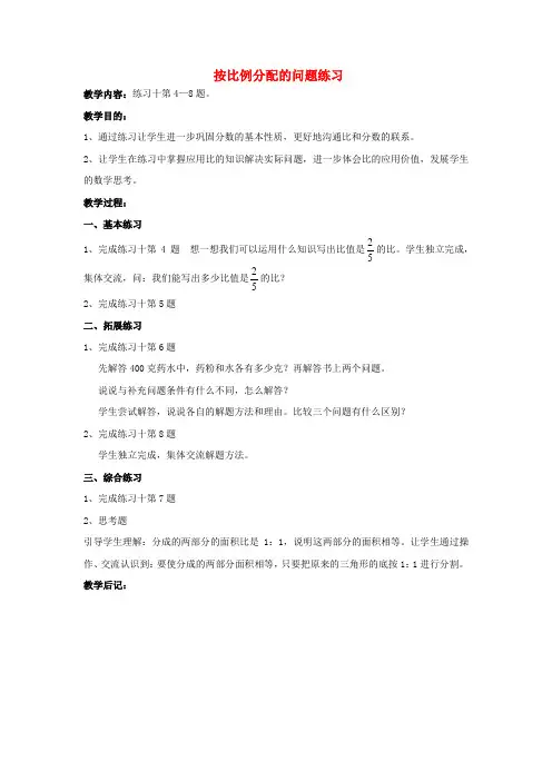 六年级数学上册三分数除法按比例分配的问题练习教案苏教版