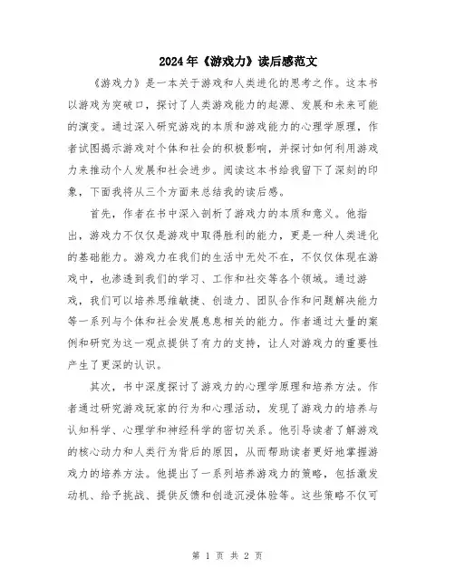 2024年《游戏力》读后感范文