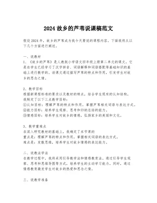 2024故乡的芦苇说课稿范文