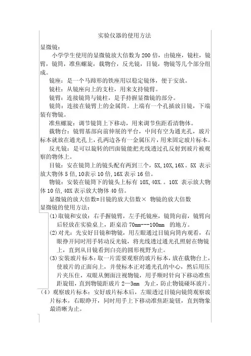 实验仪器的使用方法