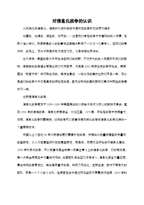 对信息化战争的认识