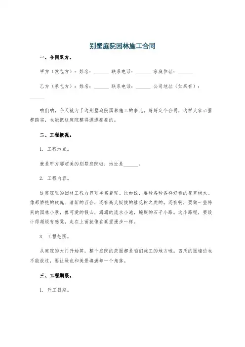 别墅庭院园林施工合同