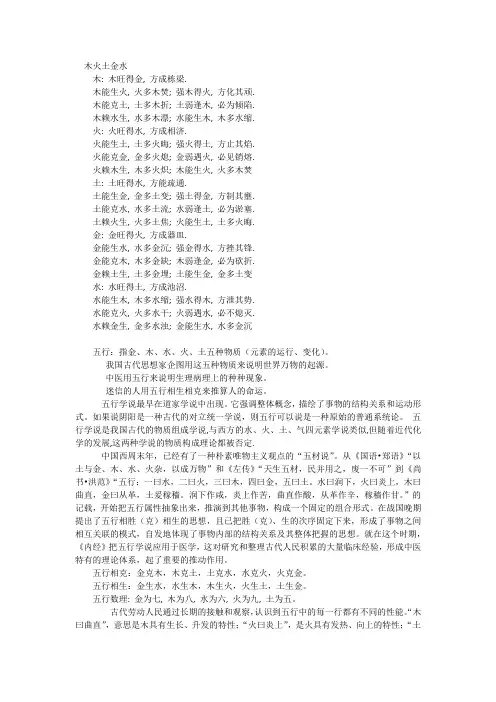 木火土金水