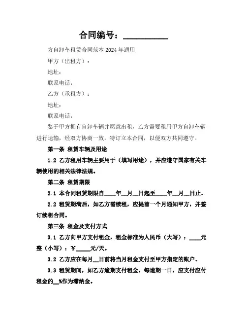 方自卸车租赁合同范本2024年通用